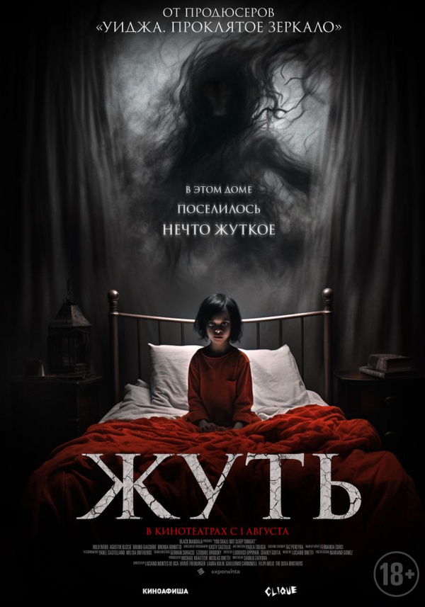 Жуть (2024) Жуть (2024)
