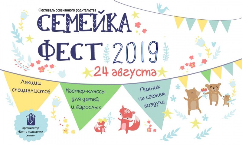 Городской семейкафест