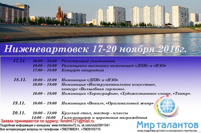 Талантливых вартовчан приглашают на Международные конкурсы-фестивали