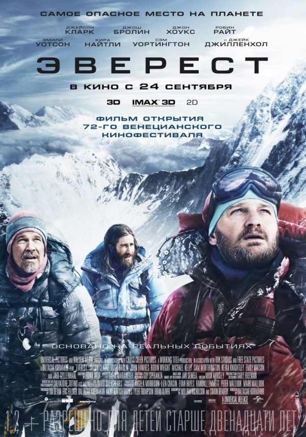 Эверест (2015) Эверест (2015)