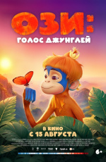 Ози: Голос джунглей (2024) Ози: Голос джунглей (2024)