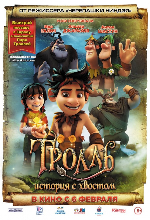 Тролль: История с хвостом (2018) Тролль: История с хвостом (2018)