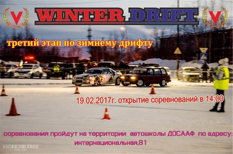 III этап открытых городских соревнований по зимнему дрифту среди пилотов-любителей Winter Drift-NV сезон 2016/17 III этап открытых городских соревнований по зимнему дрифту среди пилотов-любителей Winter Drift-NV сезон 2016/17