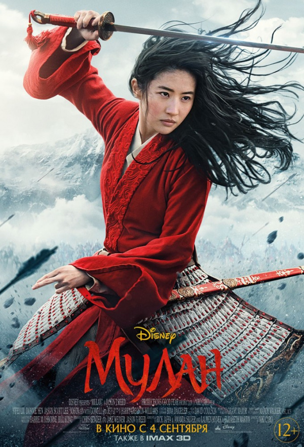Мулан (2020) Мулан (2020)