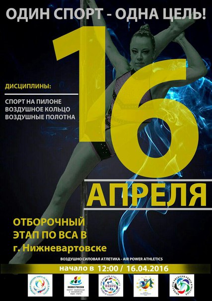 Отборочный этап Всероссийского турнира по воздушно-силовой атлетике 2016