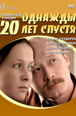 Однажды двадцать лет спустя (1981) Однажды двадцать лет спустя (1981)