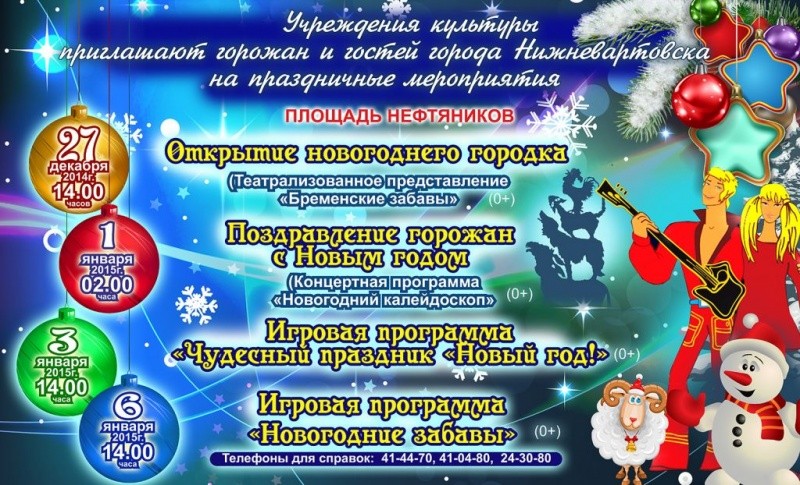 Открытие новогоднего городка
