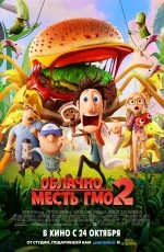 Облачно... 2: Месть ГМО (2013) Облачно... 2: Месть ГМО (2013)