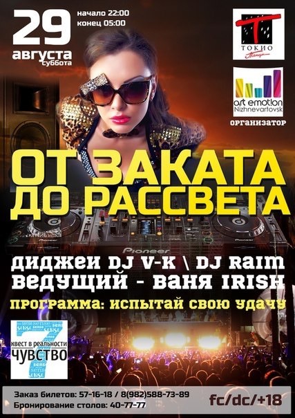 От заката до рассвета