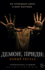 Демон, приди: Новый ритуал (2024)