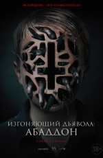 Изгоняющий дьявола: Абаддон (2020) Изгоняющий дьявола: Абаддон (2020)