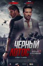 Черный лотос (2023) Черный лотос (2023)