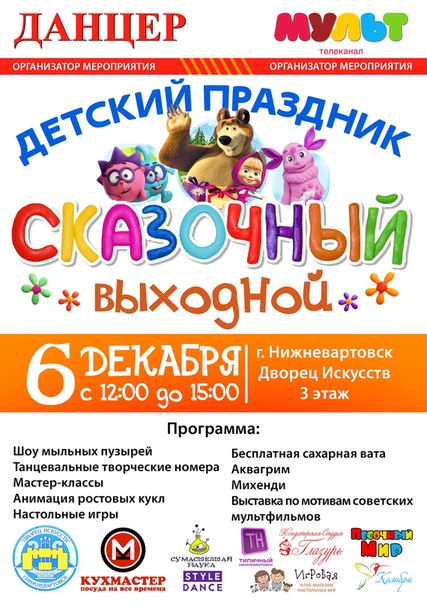 Детский праздник «Сказочный выходной» Детский праздник «Сказочный выходной»