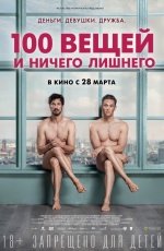100 вещей и ничего лишнего (2018) 100 вещей и ничего лишнего (2018)