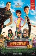 Суперкоманда (2013) Суперкоманда (2013)