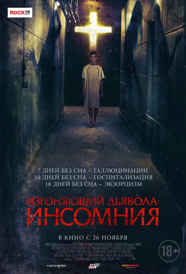 Изгоняющий дьявола: Инсомния (2019) Изгоняющий дьявола: Инсомния (2019)