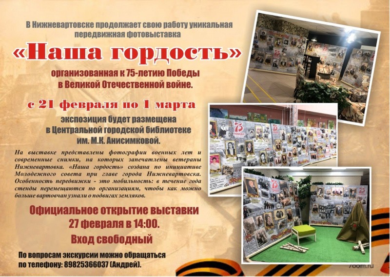 Наша гордость
