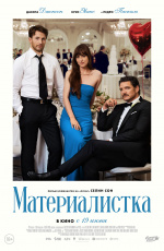 Материалистка (2025) Материалистка (2025)