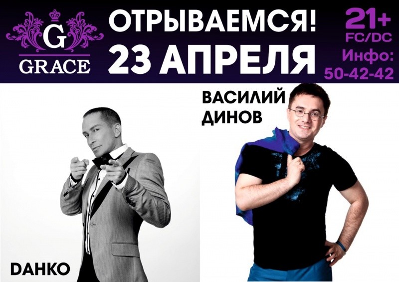 Певец DАНКО и пародист Василий Динов Певец DАНКО и пародист Василий Динов