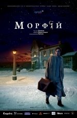 Морфий (2008) Морфий (2008)