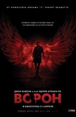 Ворон (2012) Ворон (2012)