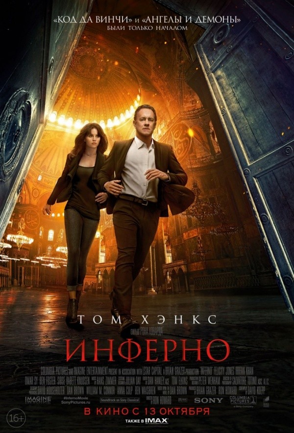 Инферно (2016) Инферно (2016)