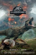 Мир Юрского периода-2 (2018)