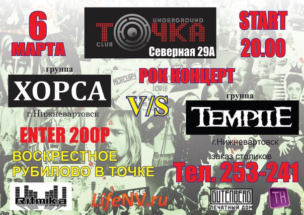 Рок концерт