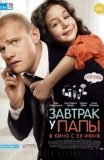 Завтрак у папы (2015)