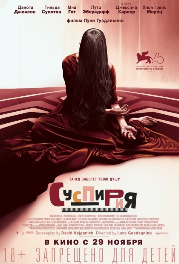 Суспирия (2018) Суспирия (2018)
