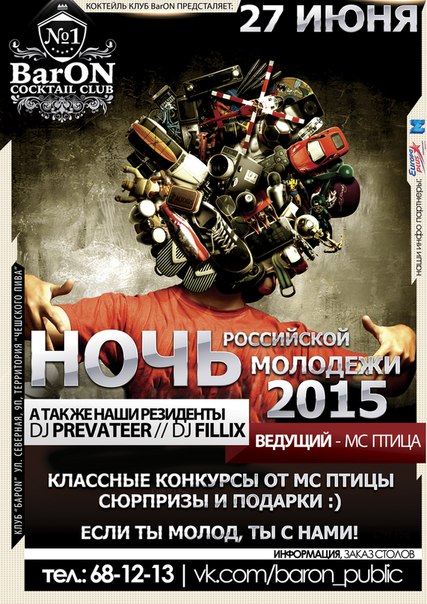 Ночь российской молодежи 2015