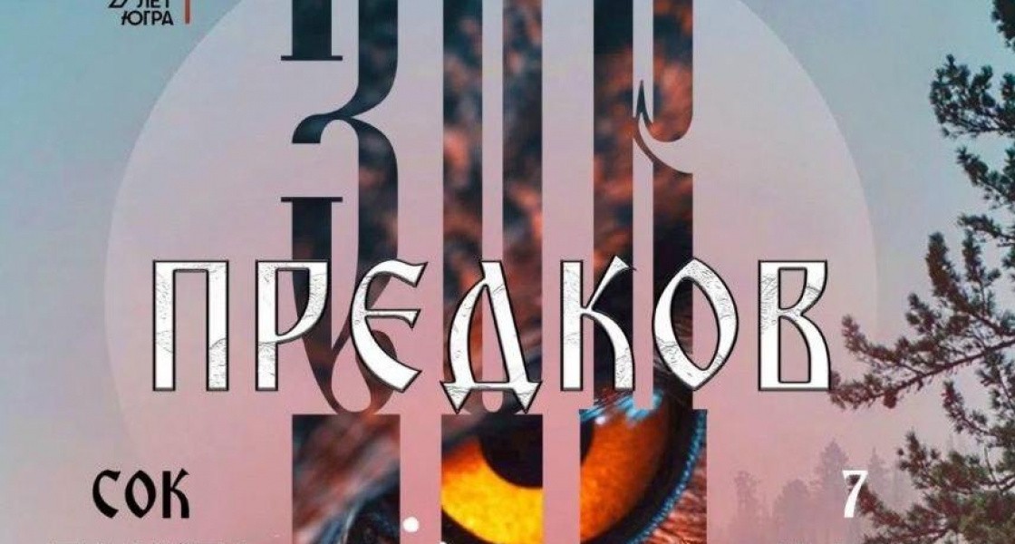 В Нижневартовске увеличили количество мест для участников этнофестиваля «Зов предков»