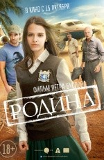 Родина (2015)