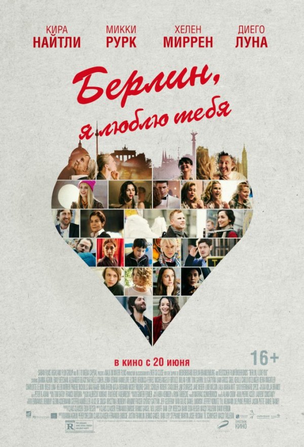 Берлин, я люблю тебя (2019) Берлин, я люблю тебя (2019)
