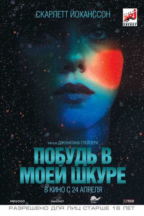 Побудь в моей шкуре (2013) Побудь в моей шкуре (2013)