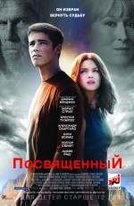 Посвященный (2014) Посвященный (2014)