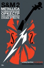 Metallica и Симфонический оркестр Сан-Франциско: S&M² (2019) Metallica и Симфонический оркестр Сан-Франциско: S&M² (2019)