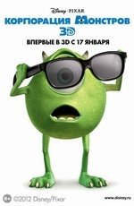 Корпорация монстров (2001)