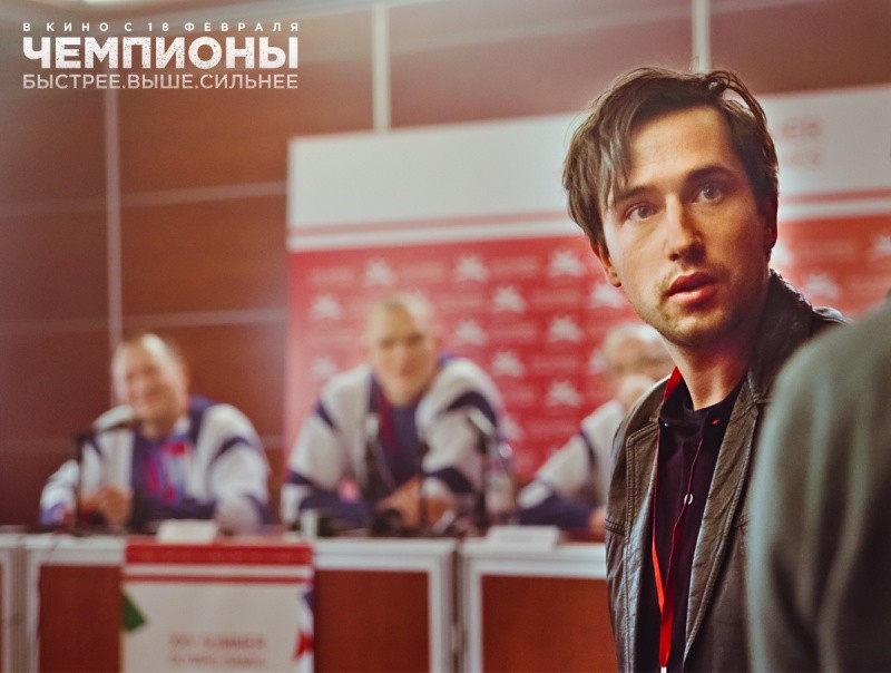 Чемпионы: Быстрее. Выше. Сильнее (2016)