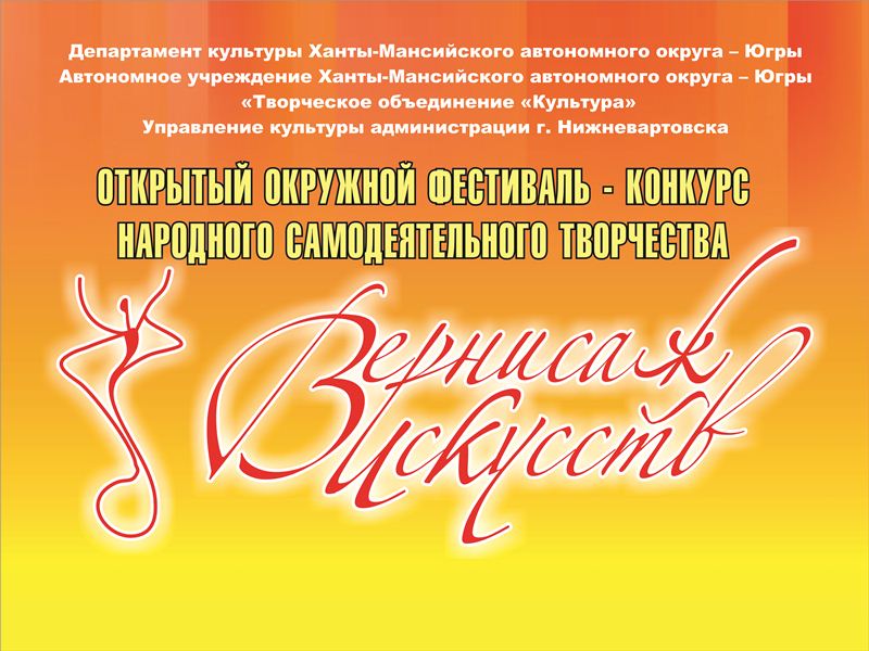 Вернисаж искусств Вернисаж искусств