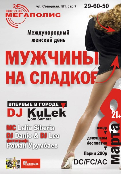 8 Марта "Мужчины на сладкое"