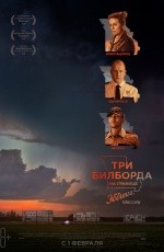 Три билборда на границе Эббинга, Миссури (2017) Три билборда на границе Эббинга, Миссури (2017)
