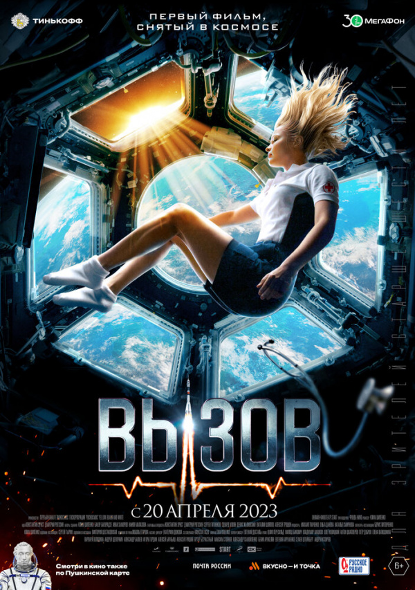 Вызов (2023)