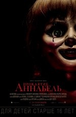 Проклятие Аннабель (2014)