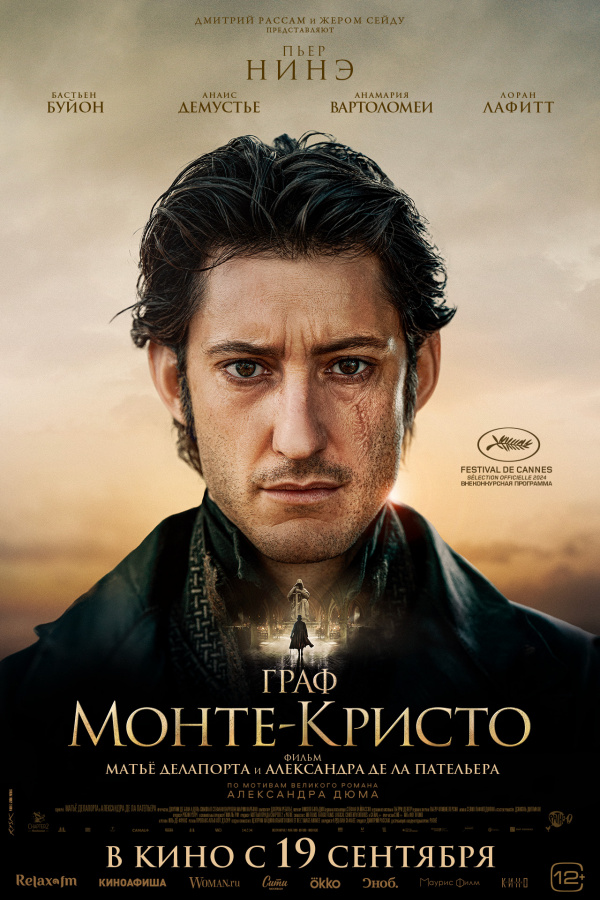 Граф Монте-Кристо (2024) Граф Монте-Кристо (2024)