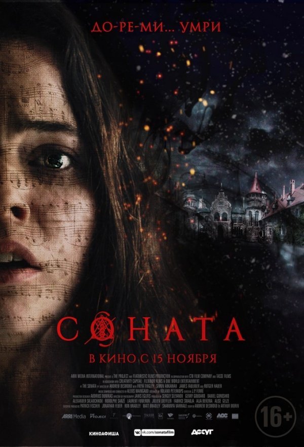 Соната (2018) Соната (2018)