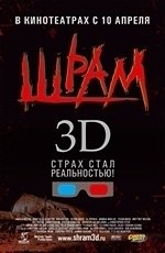 Шрам (2007) Шрам (2007)