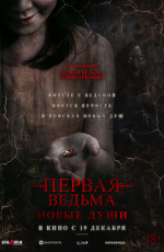 Первая ведьма: Новые души (2024)