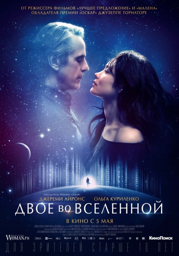 Двое во вселенной (2016) Двое во вселенной (2016)