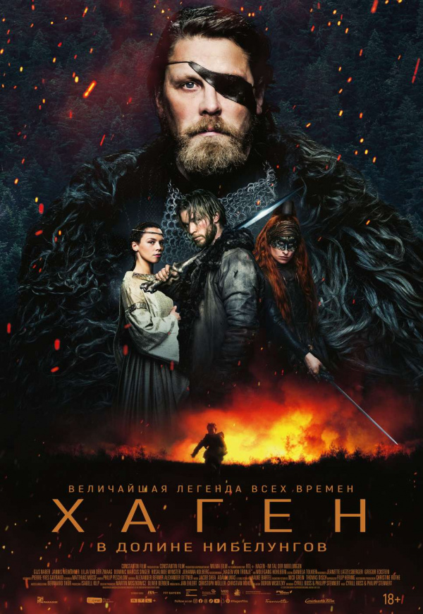 Хаген. В долине нибелунгов (2025)